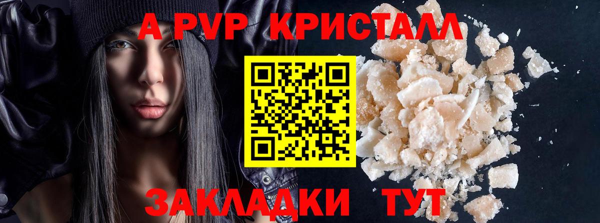 A PVP Crystall Коломна