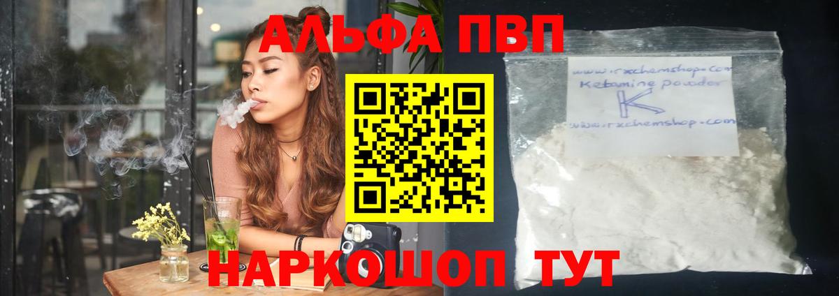 даркнет сайт  Alpha-PVP  Alpha PVP СК  Вход с VPN  Alpha-PVP Соль  Коломна 
