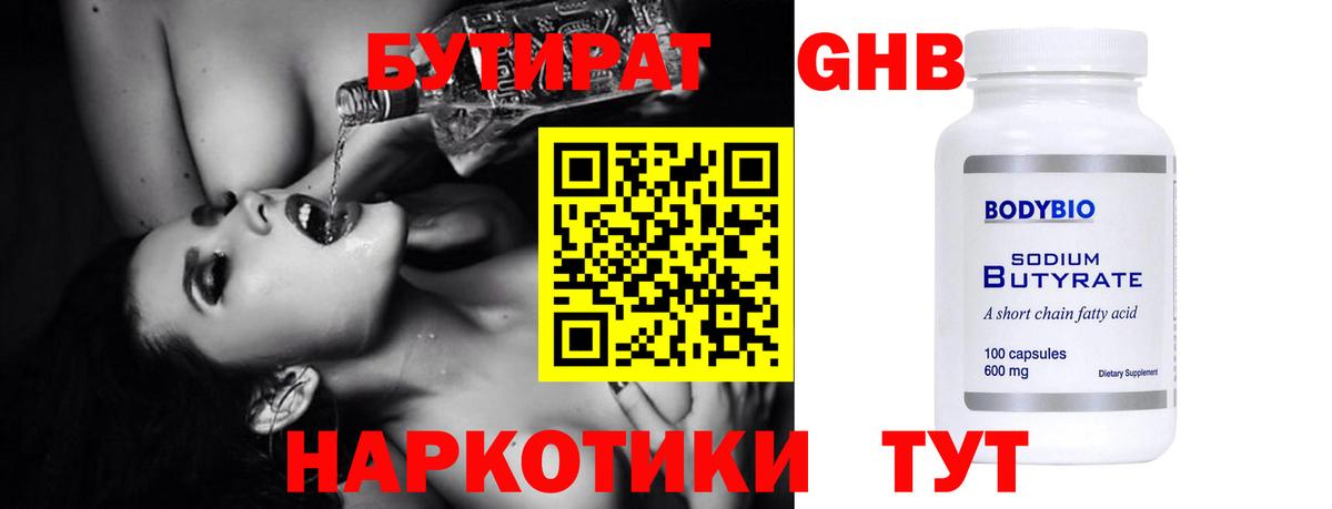 Бутират  Бутират 1.4BDO  Вход с VPN  Коломна 