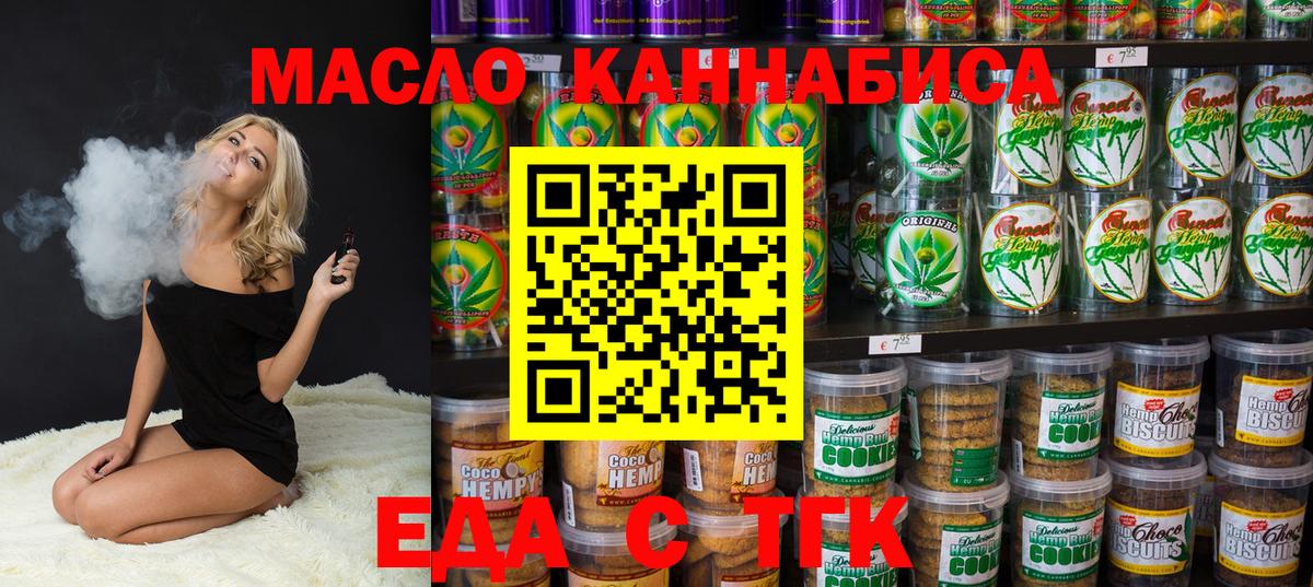 Еда ТГК конопля  Вход с VPN  Коломна 