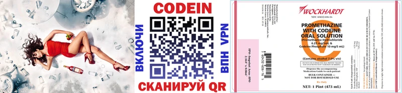 Codein напиток Lean (лин)  Коломна 