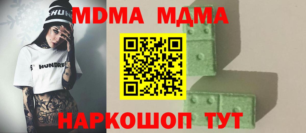 МДМА  МДМА молли  Коломна  Вход с VPN  МДМА Molly 