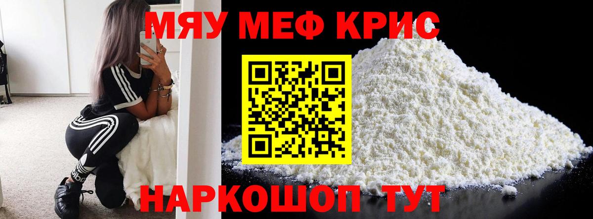 МЯУ-МЯУ 4 MMC  МЕФ mephedrone  Мефедрон  Коломна  Вход с VPN 