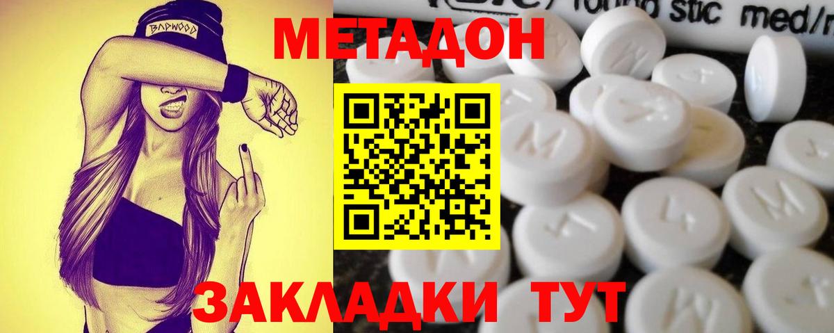 МЕТАДОН methadone Коломна